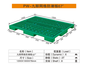 67#九脚网格防潮卡板